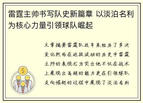 雷霆主帅书写队史新篇章 以淡泊名利为核心力量引领球队崛起