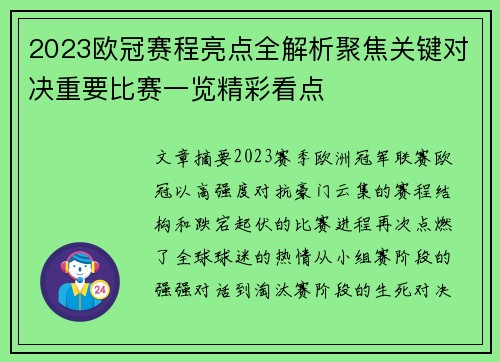 2023欧冠赛程亮点全解析聚焦关键对决重要比赛一览精彩看点