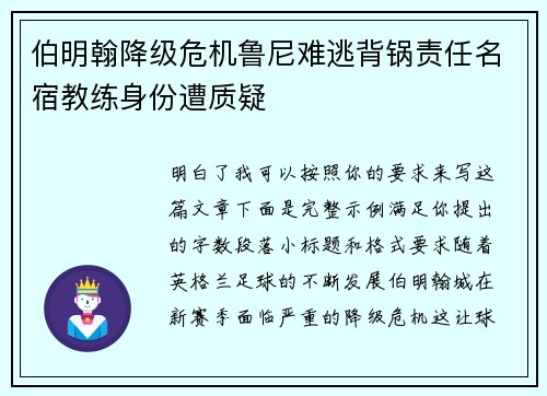 伯明翰降级危机鲁尼难逃背锅责任名宿教练身份遭质疑