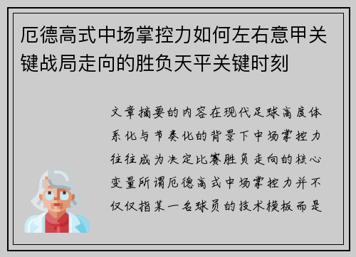 厄德高式中场掌控力如何左右意甲关键战局走向的胜负天平关键时刻